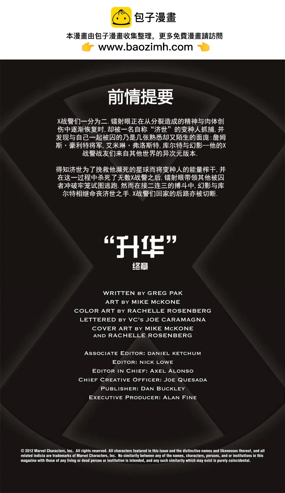 《惊世绝俗X战警V3》第47卷升华终章 第2页
