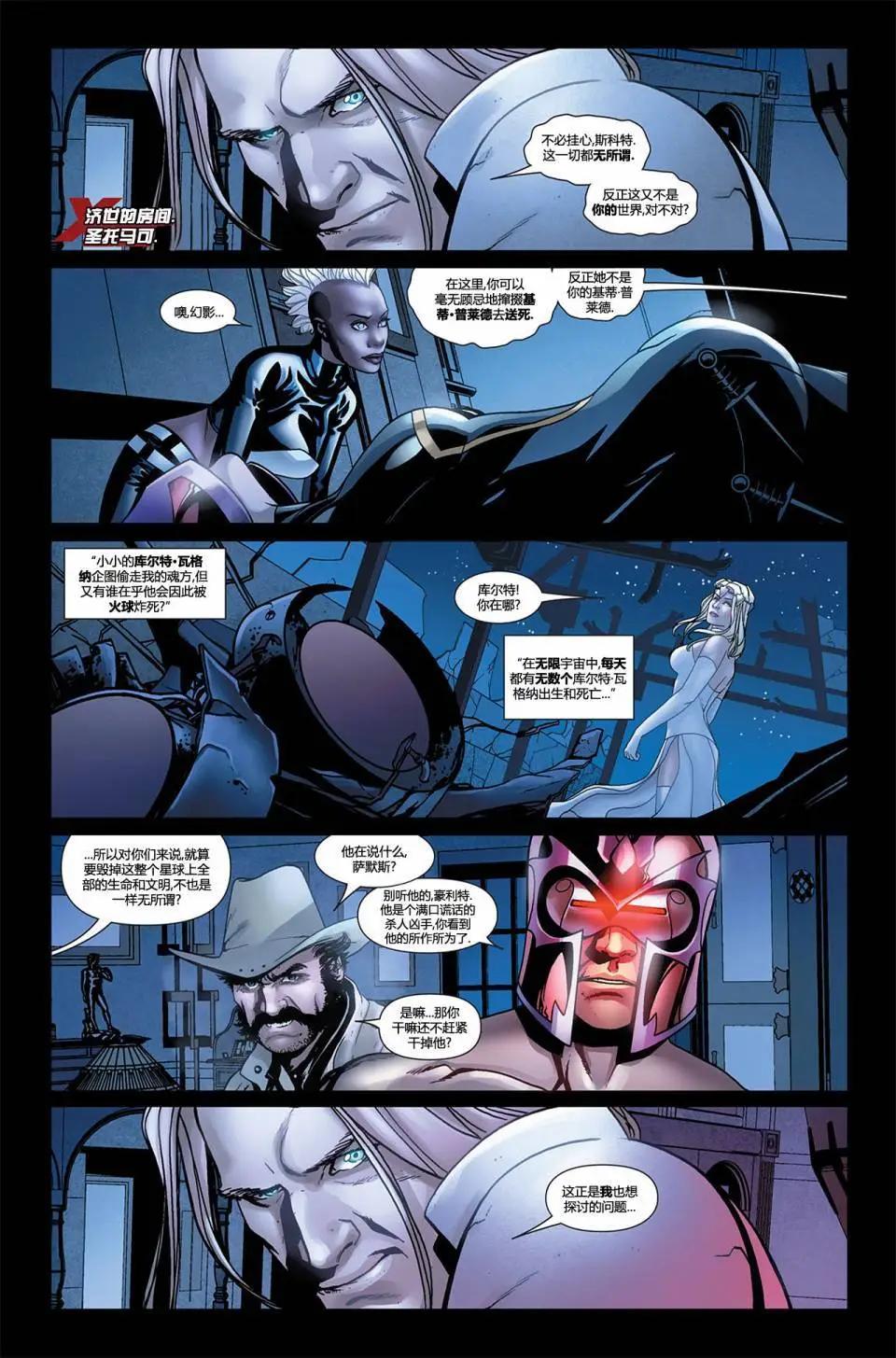 《惊世绝俗X战警V3》第47卷升华终章 第3页
