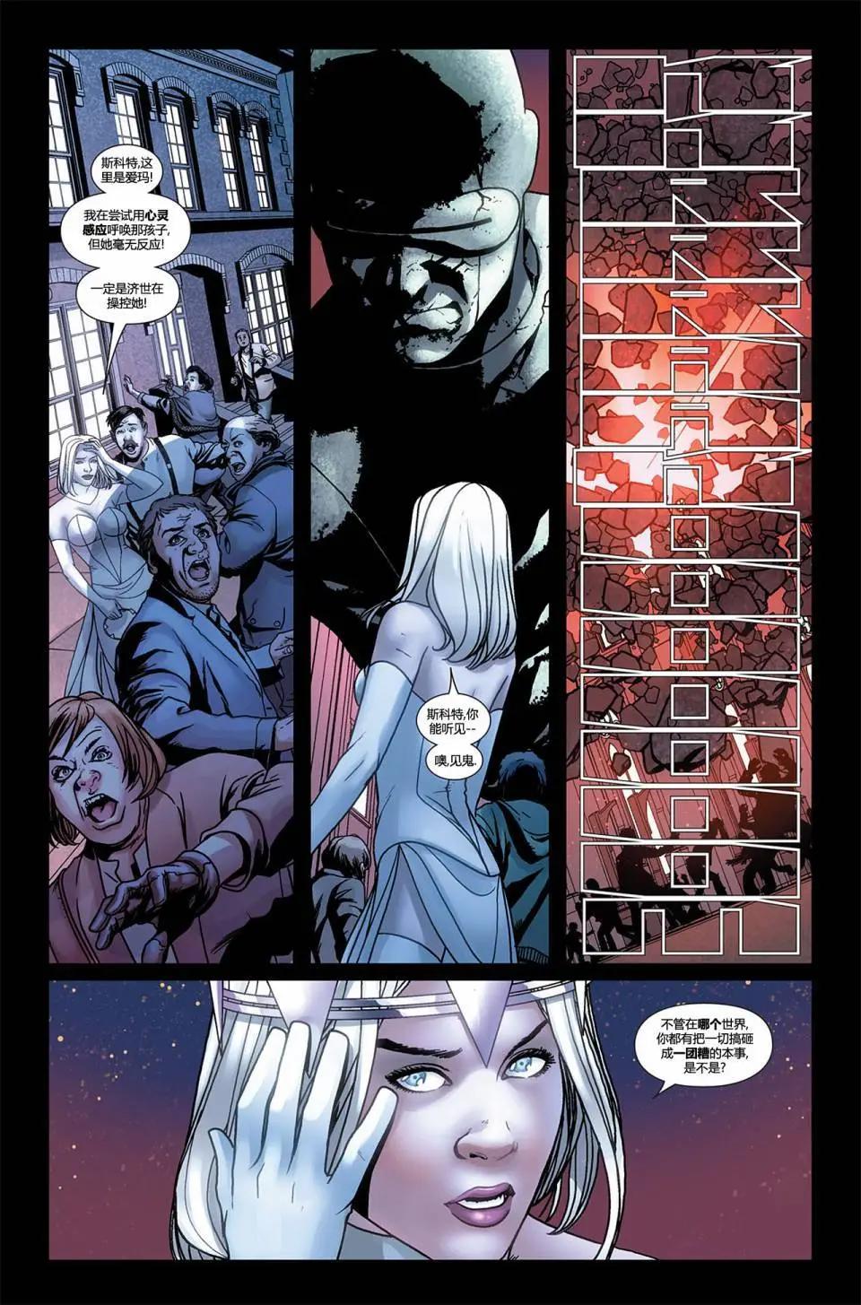 《惊世绝俗X战警V3》第47卷升华终章 第5页