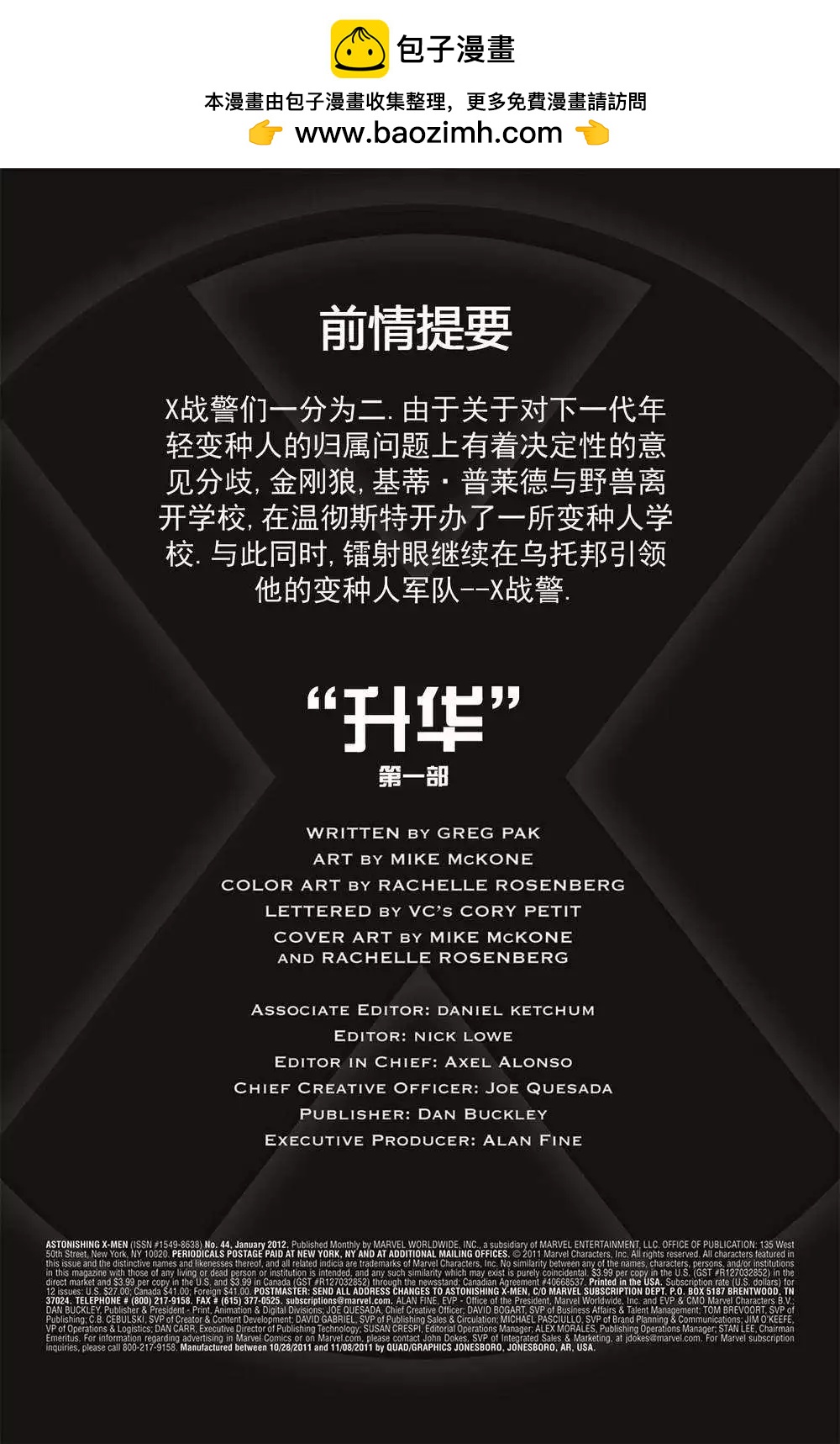 《惊世绝俗X战警V3》第44卷升华#1 第2页