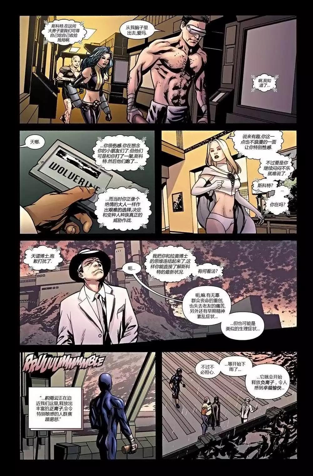 《惊世绝俗X战警V3》第44卷升华#1 第5页
