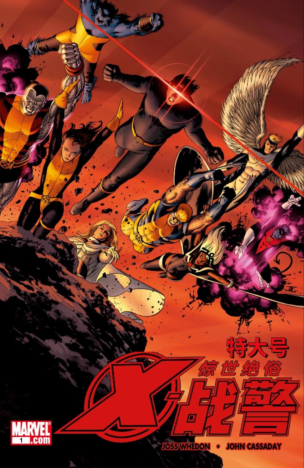 《惊世绝俗X战警V3》特大号 第1页