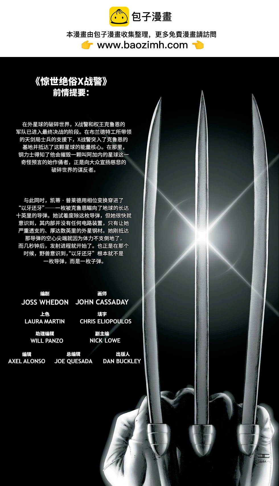 《惊世绝俗X战警V3》特大号 第2页