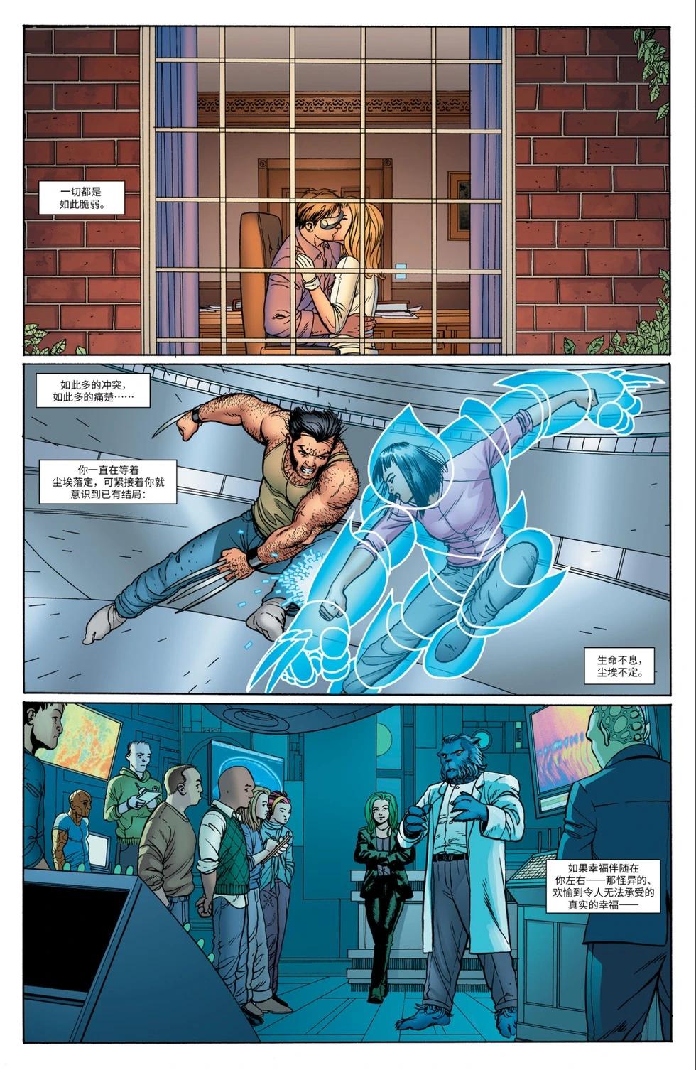 《惊世绝俗X战警V3》特大号 第40页