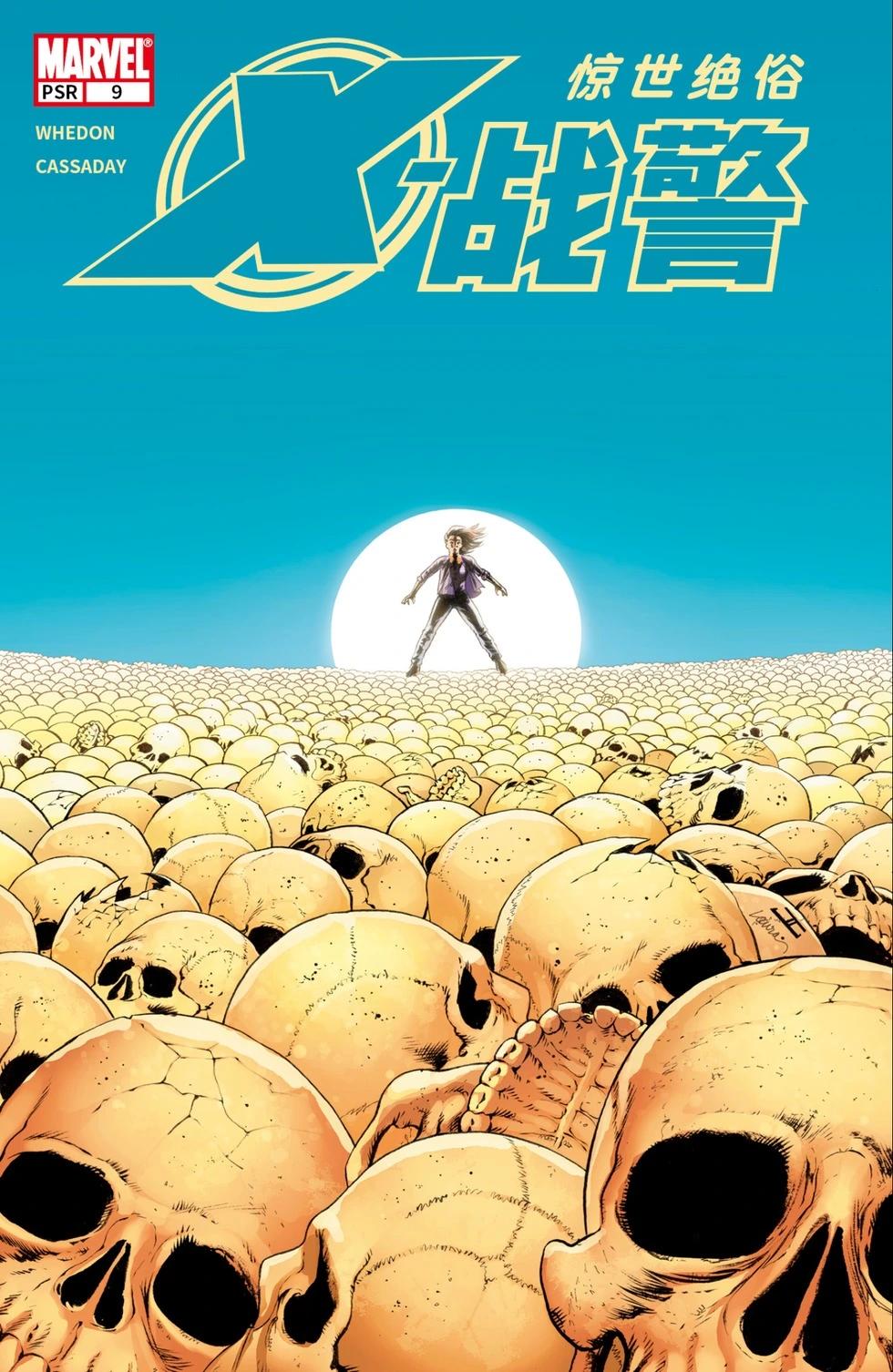 《惊世绝俗X战警V3》第09卷 第1页