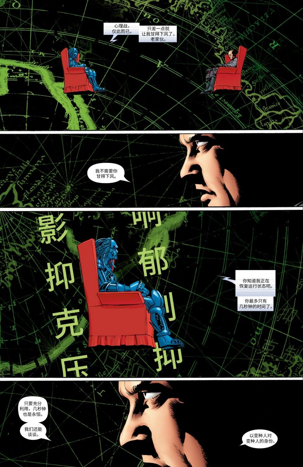《惊世绝俗X战警V3》第11卷 第16页