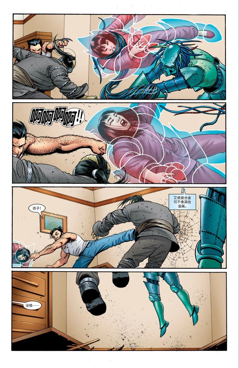 《惊世绝俗X战警V3》第18卷 第12页