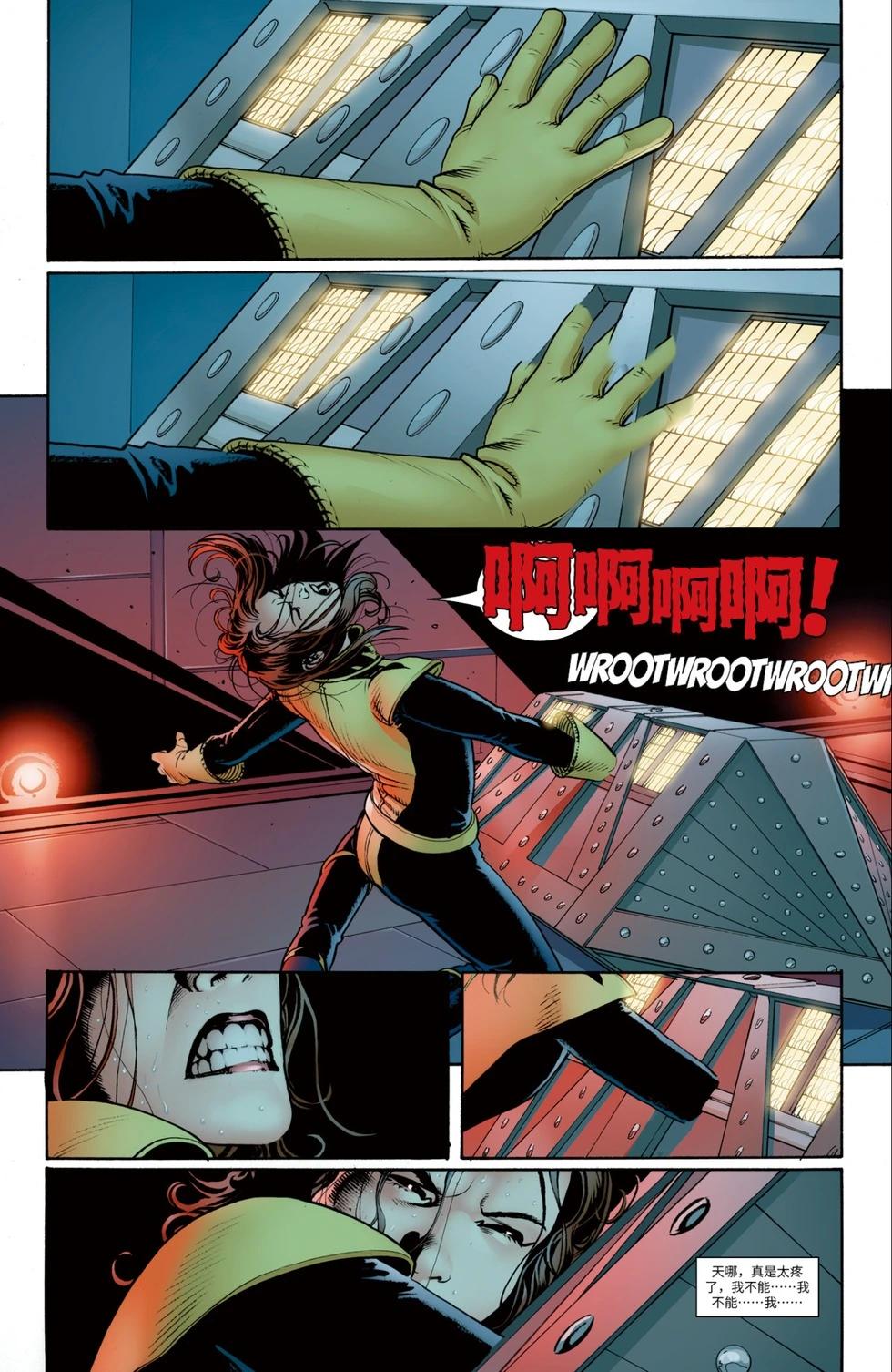 《惊世绝俗X战警V3》第17卷 第15页