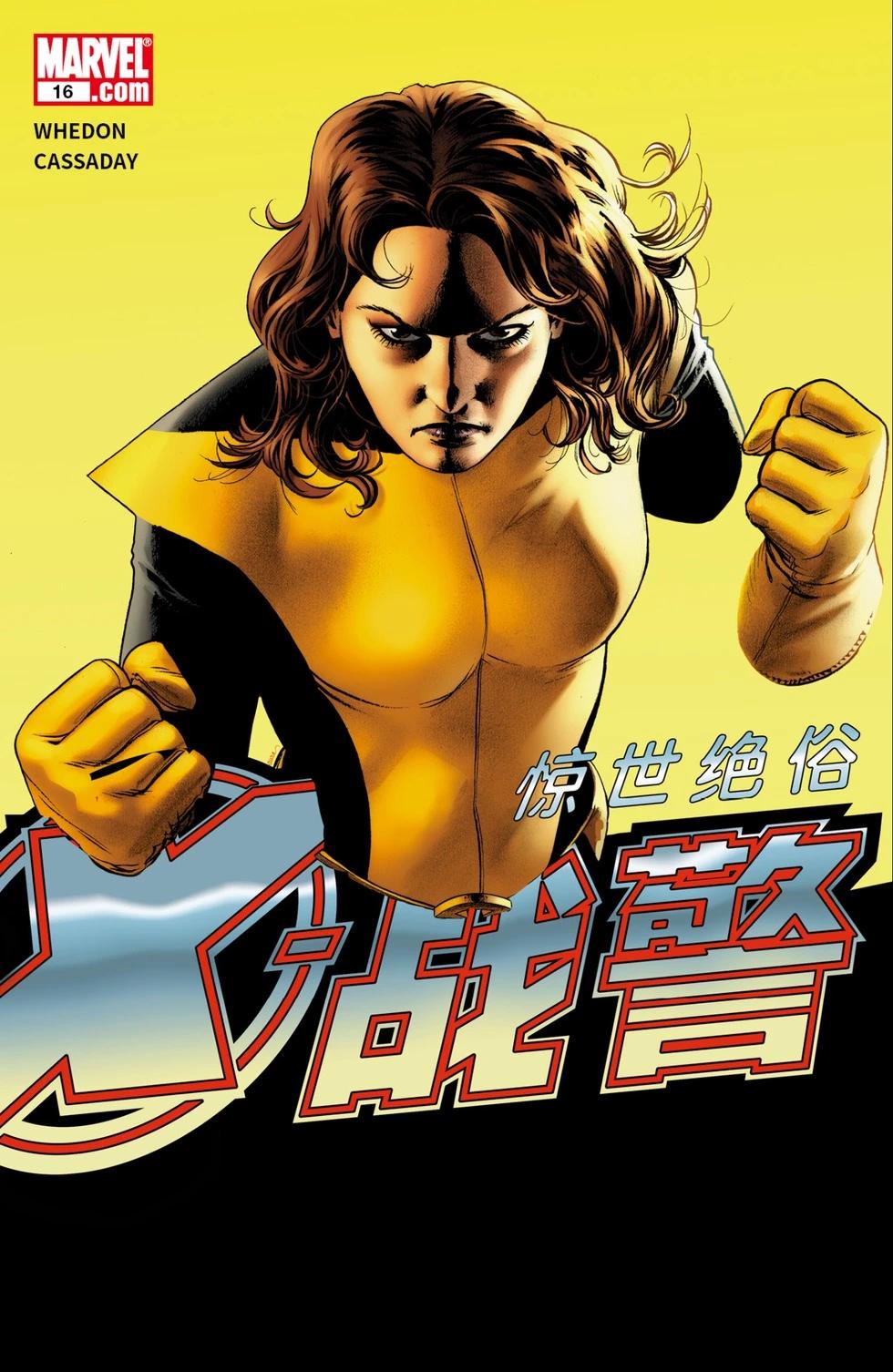 《惊世绝俗X战警V3》第16卷 第1页