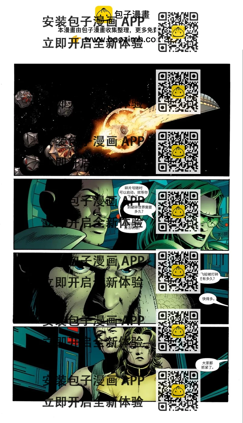 《惊世绝俗X战警V3》第20卷 第2页