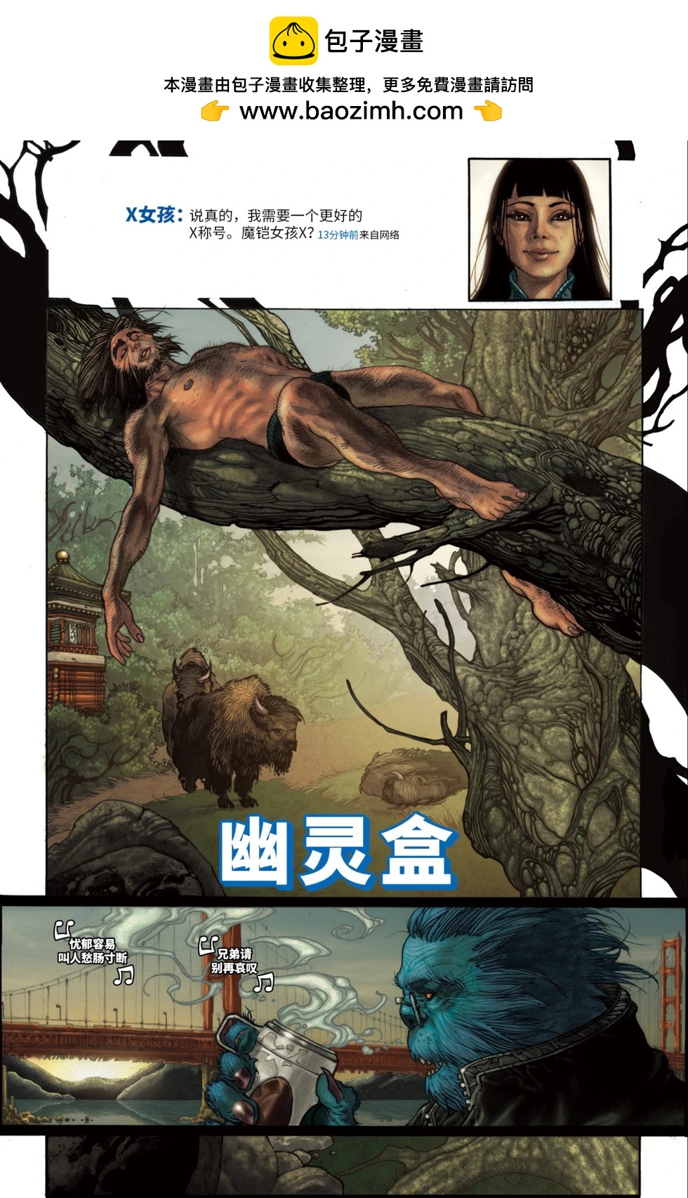 《惊世绝俗X战警V3》第25卷 第2页