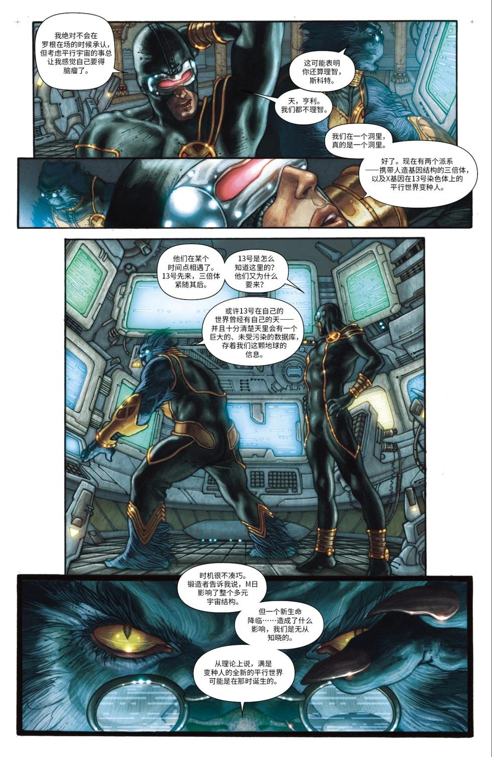 《惊世绝俗X战警V3》第28卷 第5页
