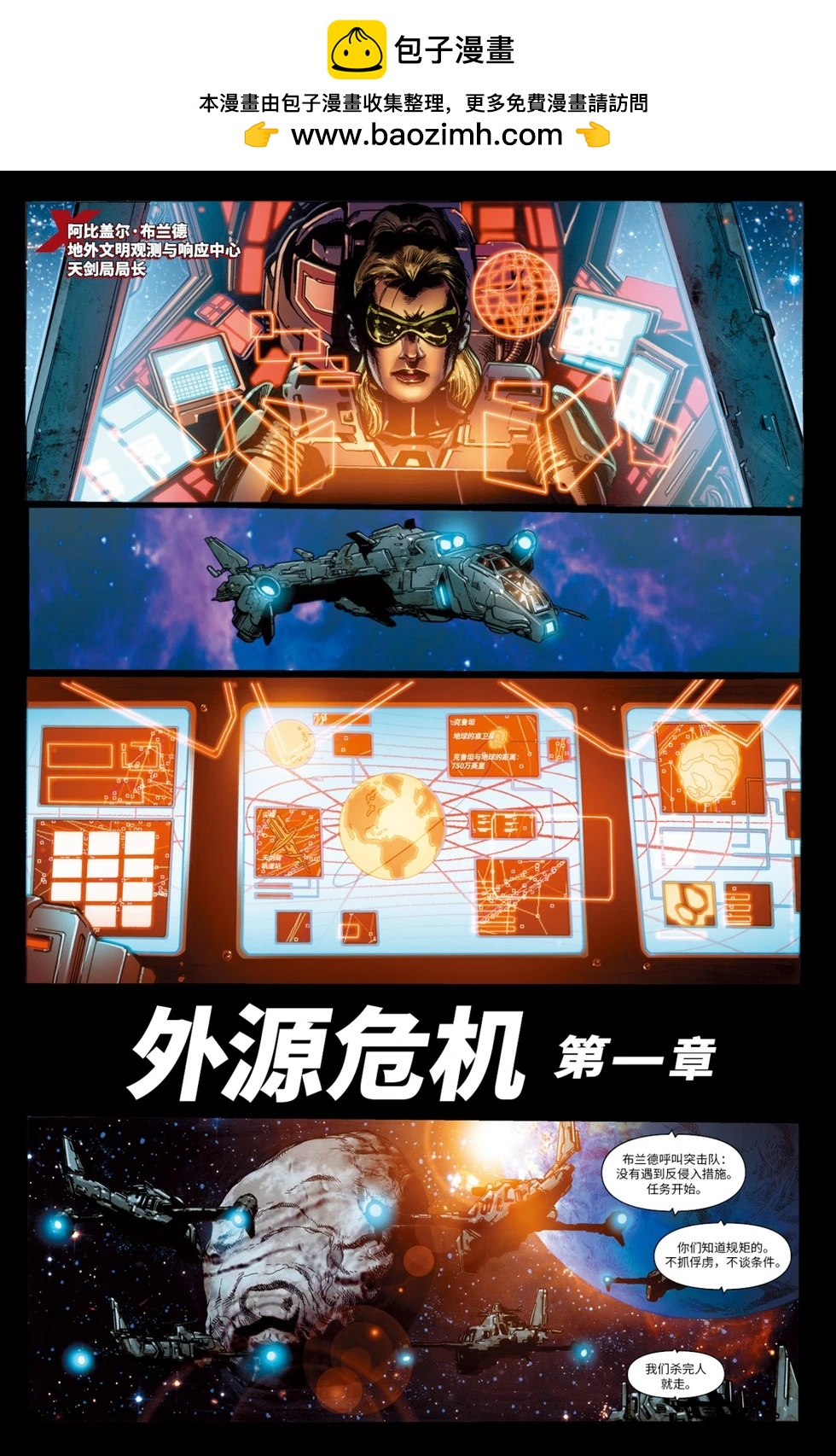 《惊世绝俗X战警V3》第31卷 第2页