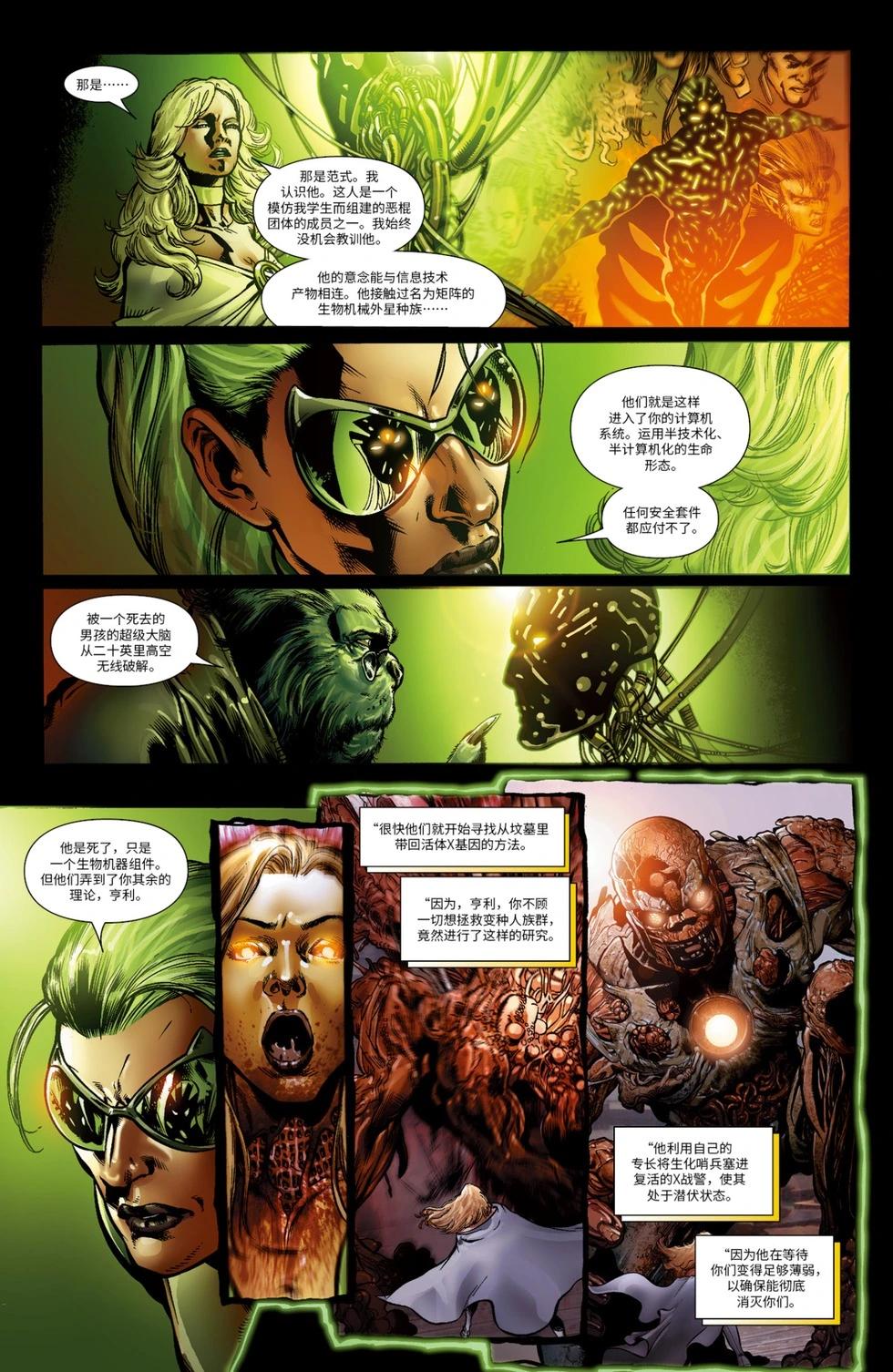 《惊世绝俗X战警V3》第33卷 第20页