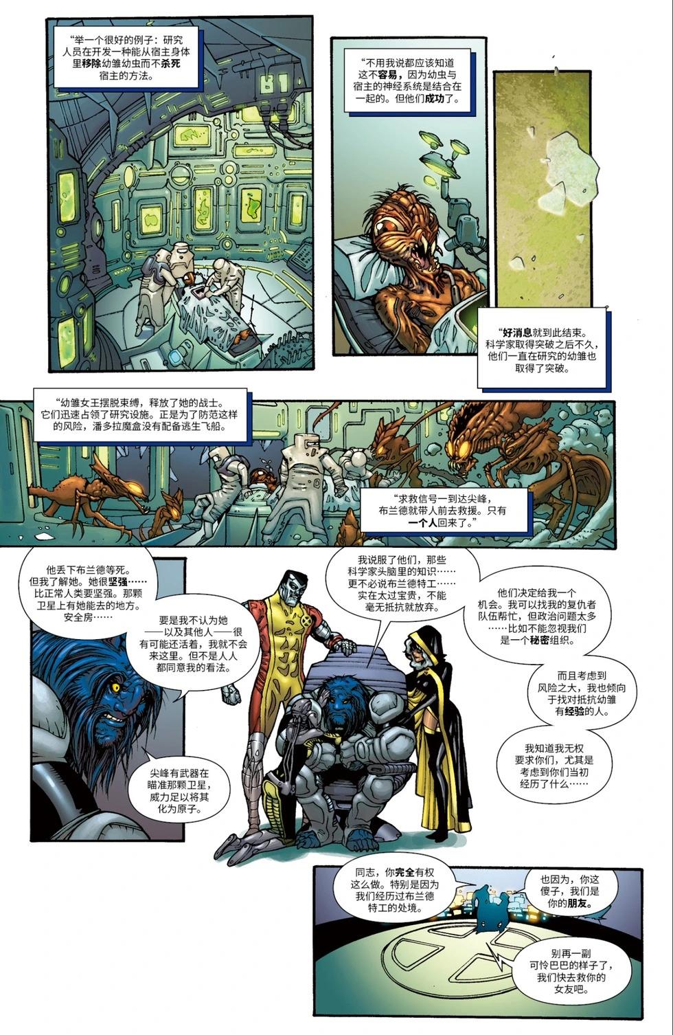 《惊世绝俗X战警V3》第38卷 第7页