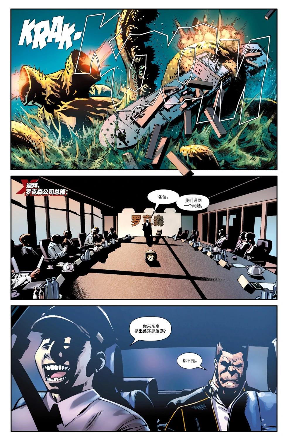《惊世绝俗X战警V3》第36卷 第19页