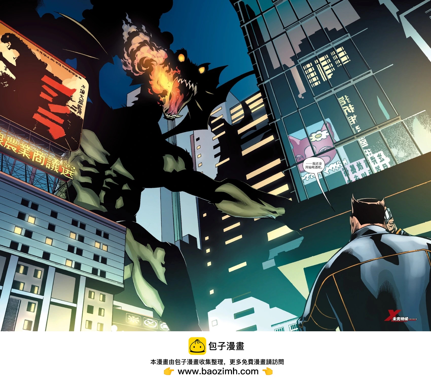 《惊世绝俗X战警V3》第36卷 第21页