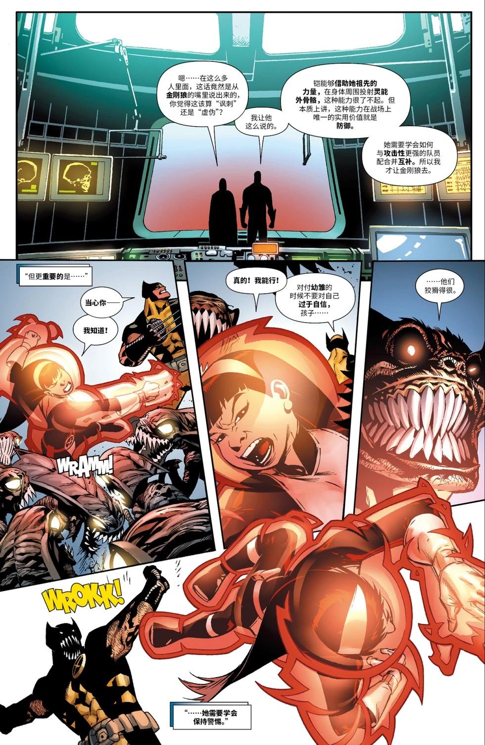 《惊世绝俗X战警V3》第36卷 第6页
