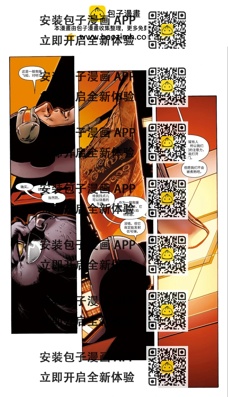 《惊世绝俗X战警V3》第35卷 第2页