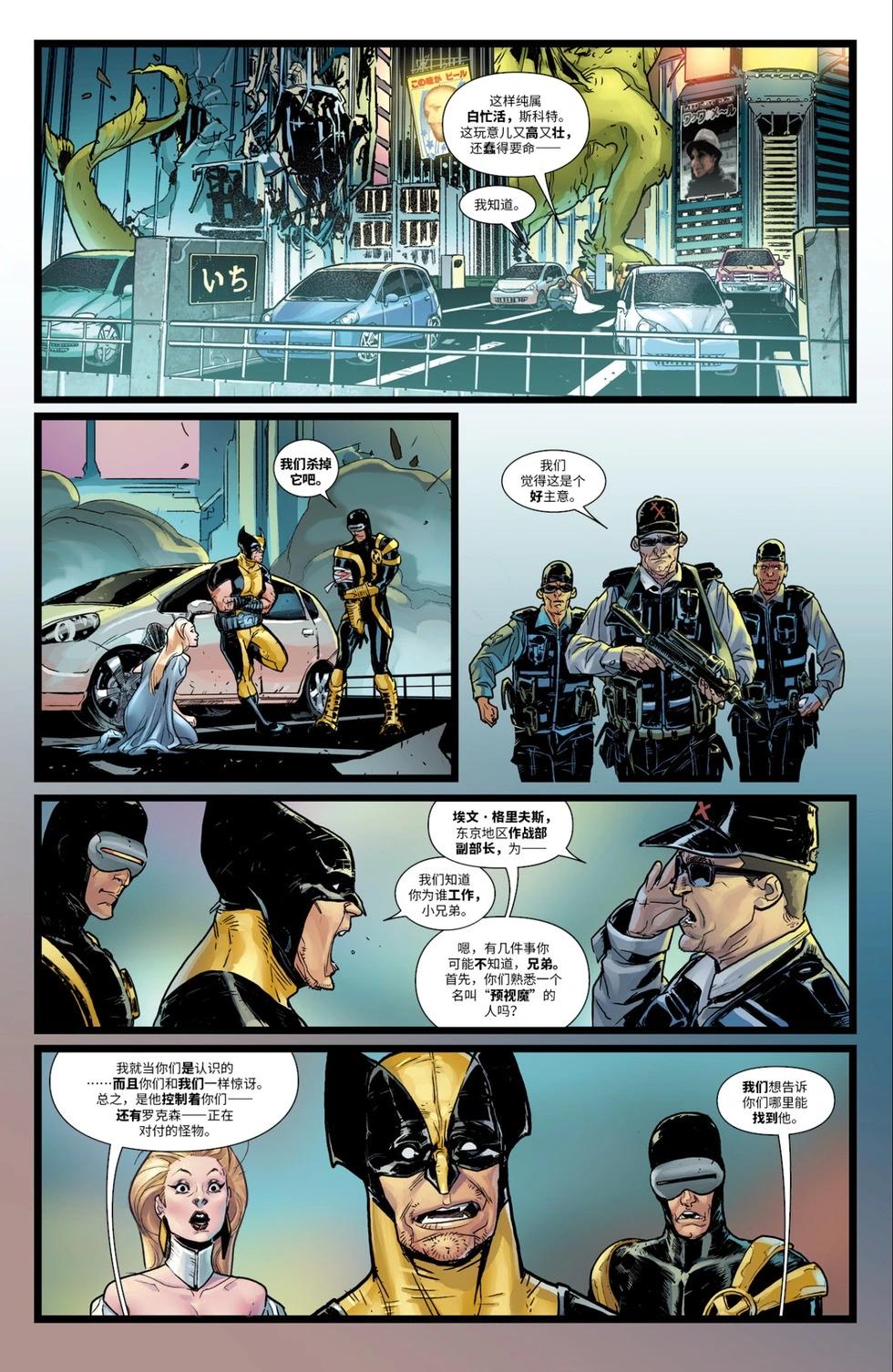 《惊世绝俗X战警V3》第37卷 第19页