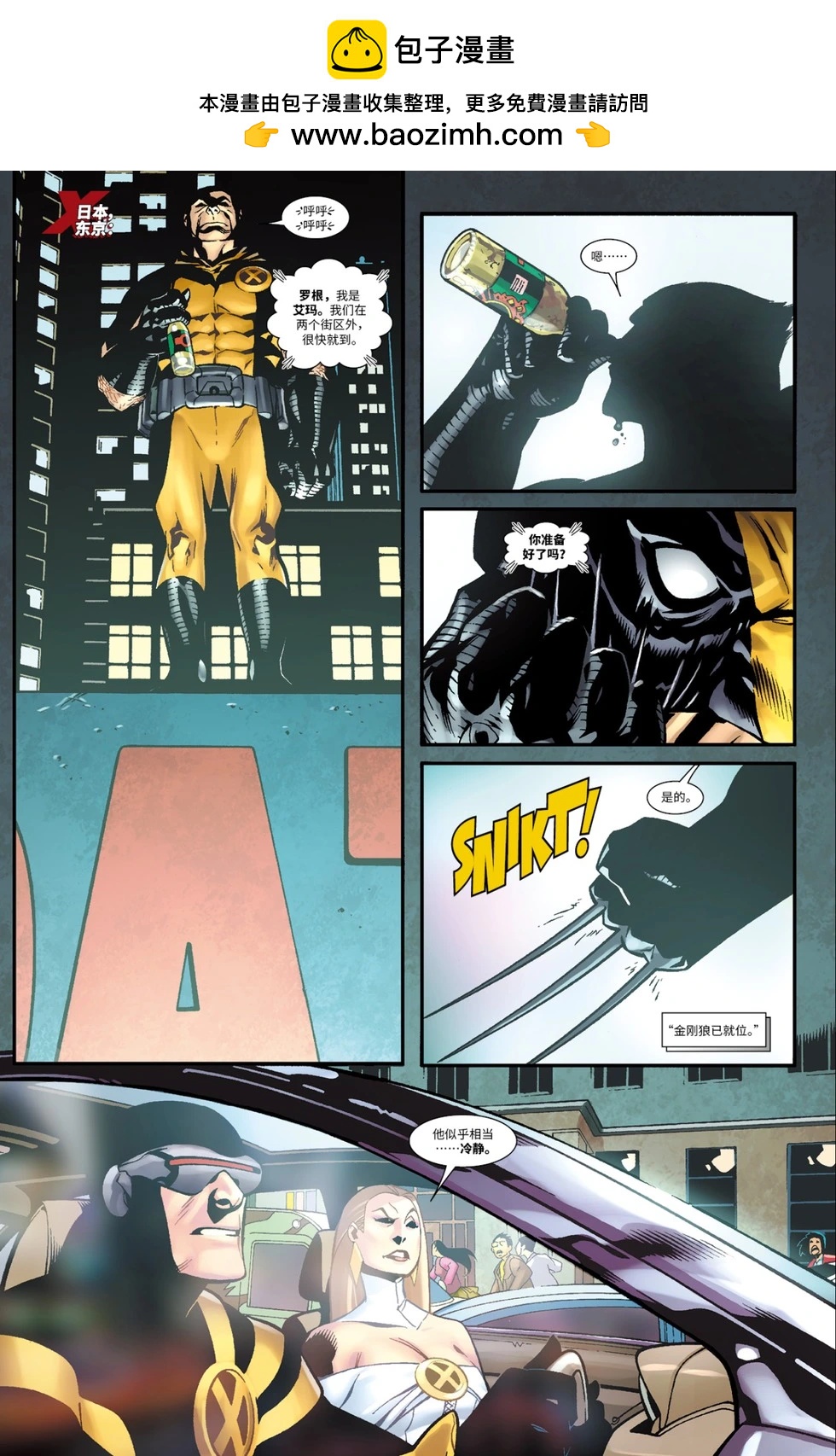 《惊世绝俗X战警V3》第37卷 第2页