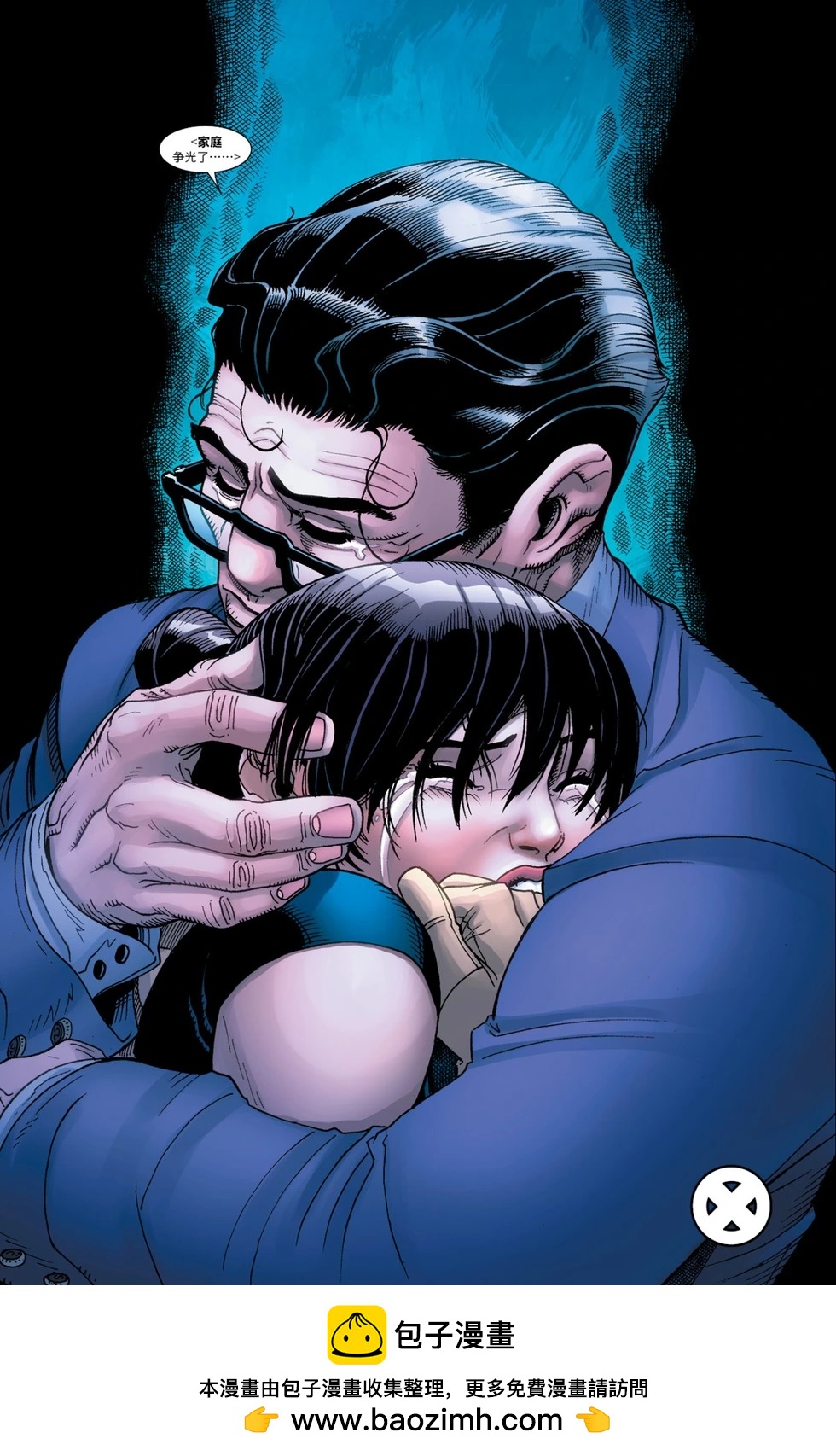 《惊世绝俗X战警V3》第41卷 第21页