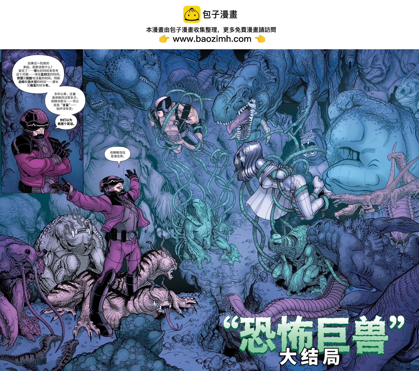 《惊世绝俗X战警V3》第41卷 第2页