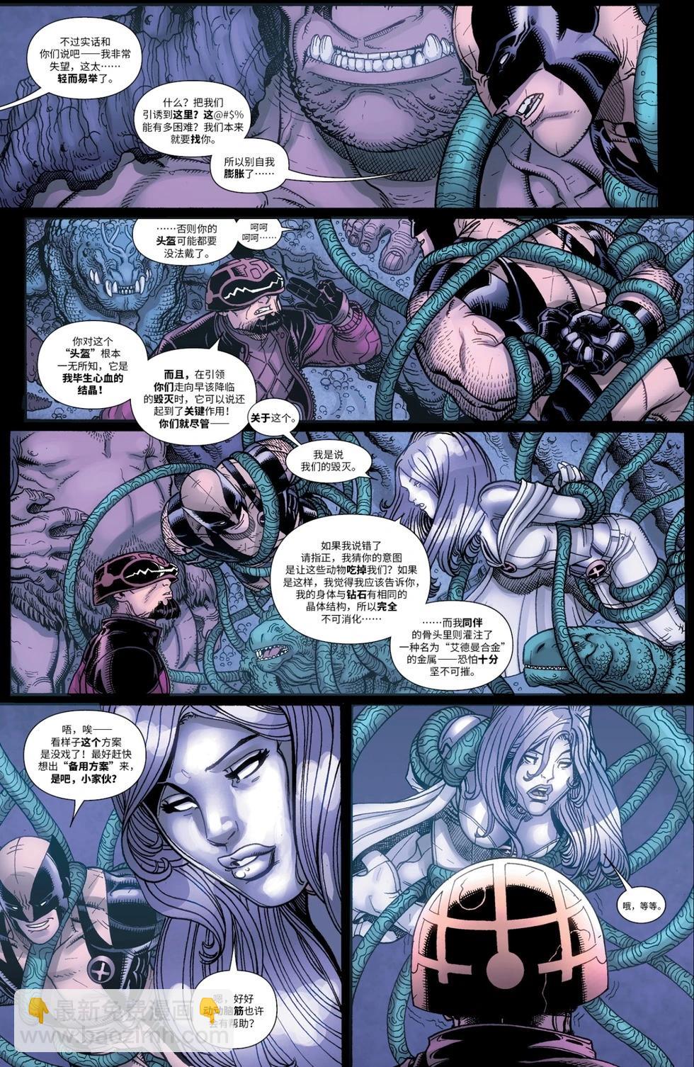 《惊世绝俗X战警V3》第41卷 第3页