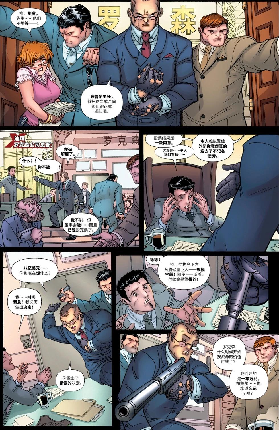 《惊世绝俗X战警V3》第41卷 第8页