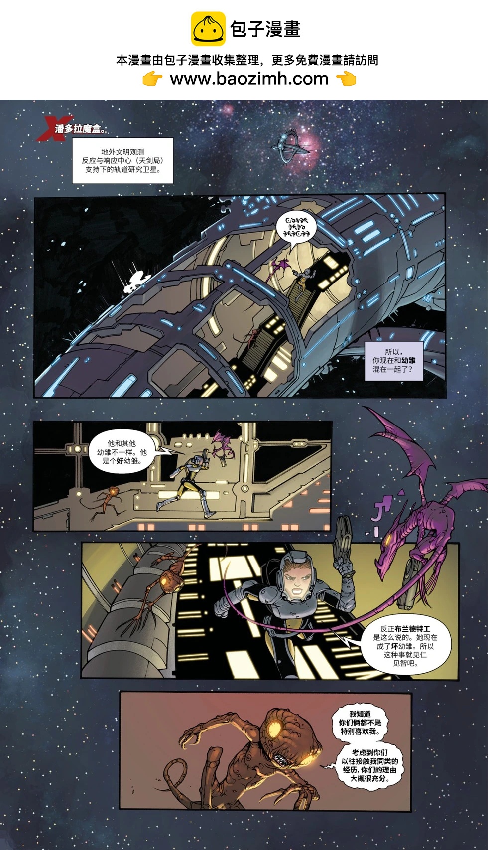 《惊世绝俗X战警V3》第42卷 第2页