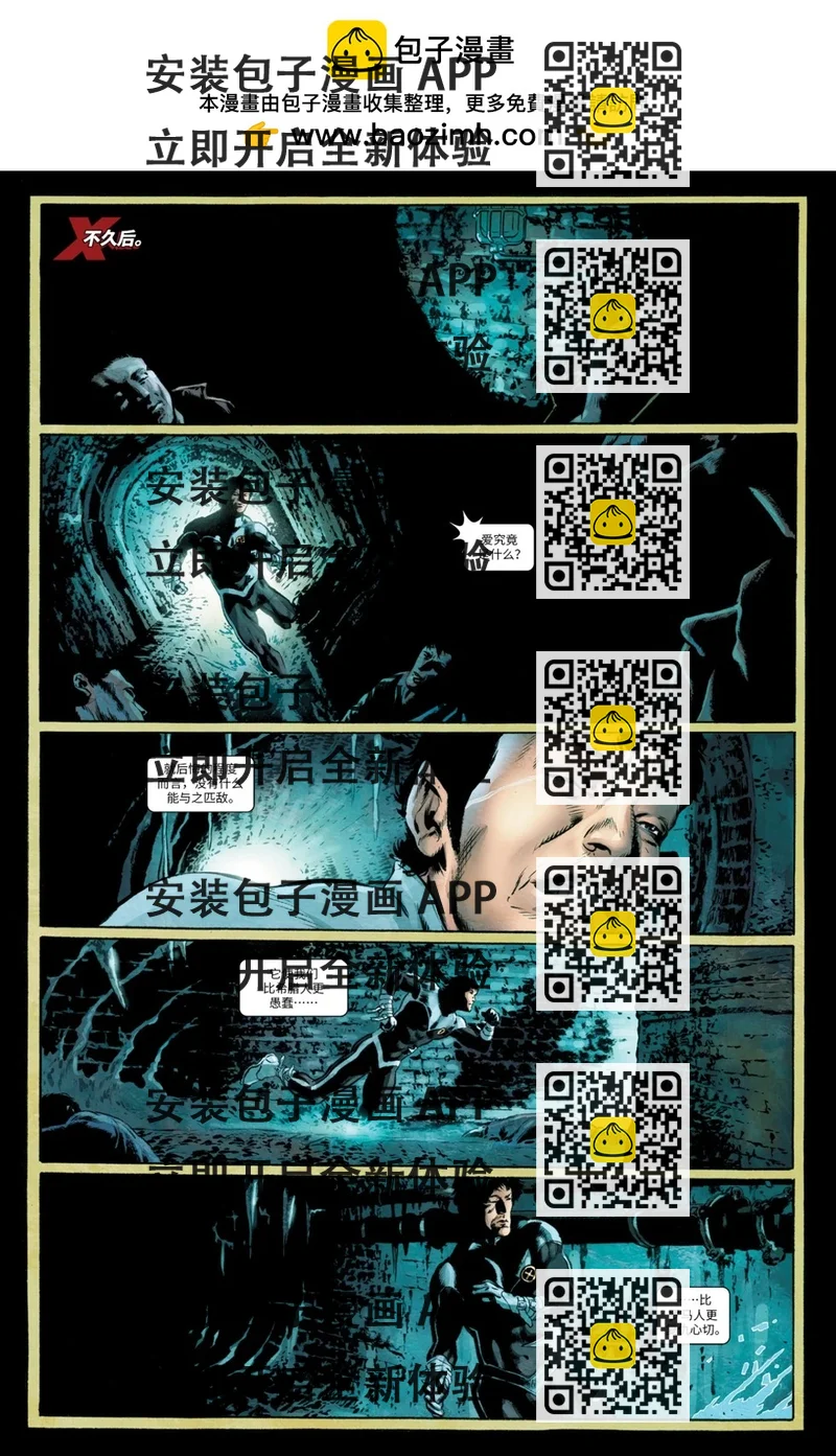 《惊世绝俗X战警V3》第48卷 第2页