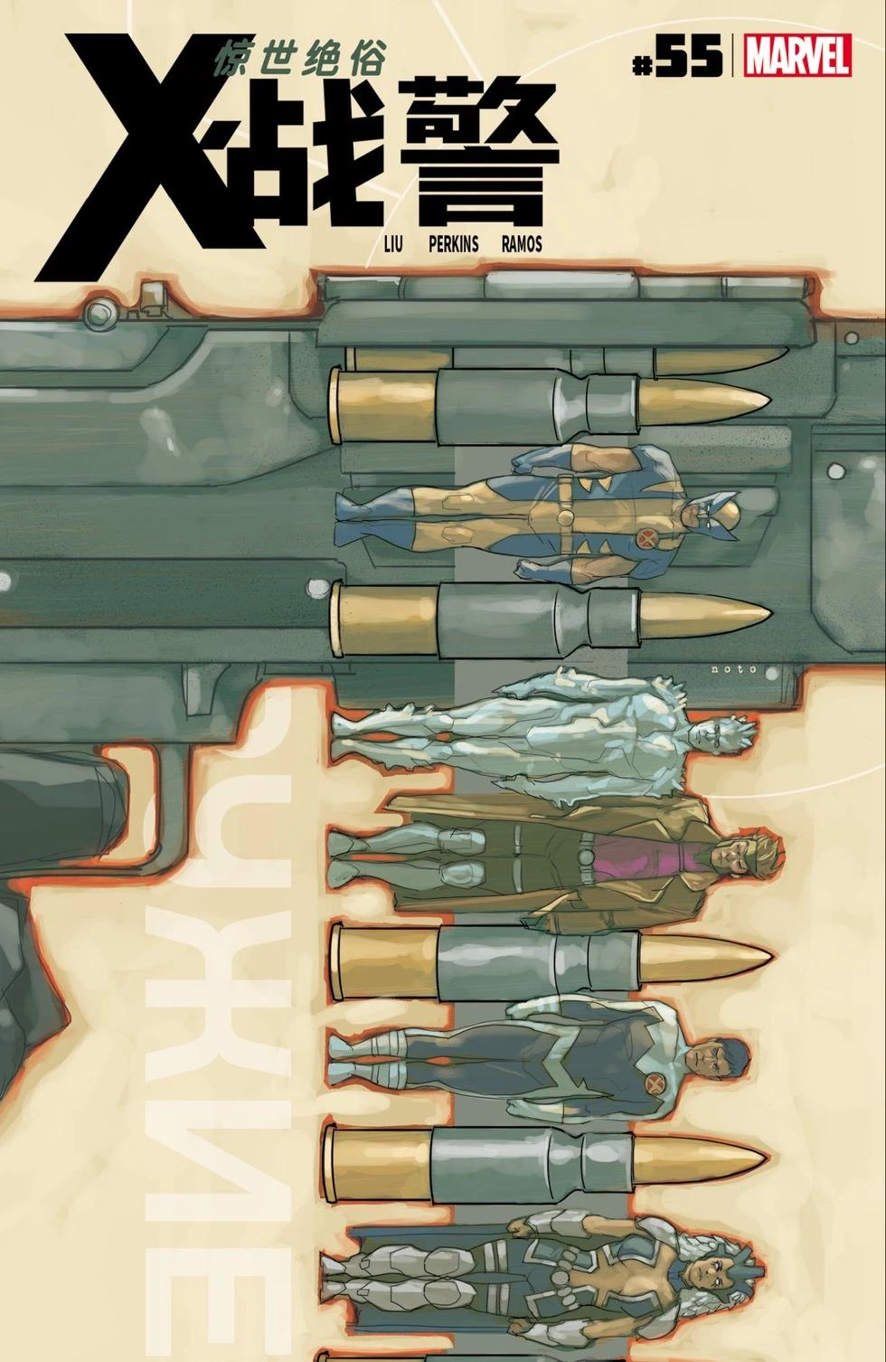《惊世绝俗X战警V3》第55卷 第1页