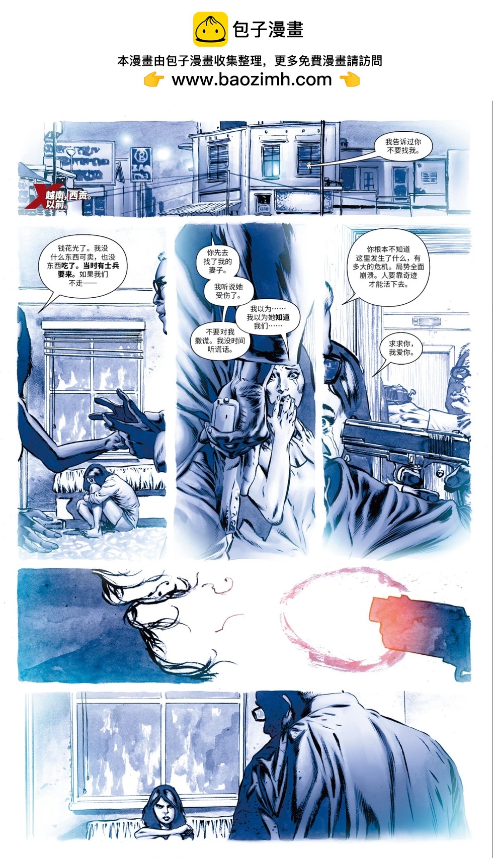 《惊世绝俗X战警V3》第55卷 第2页
