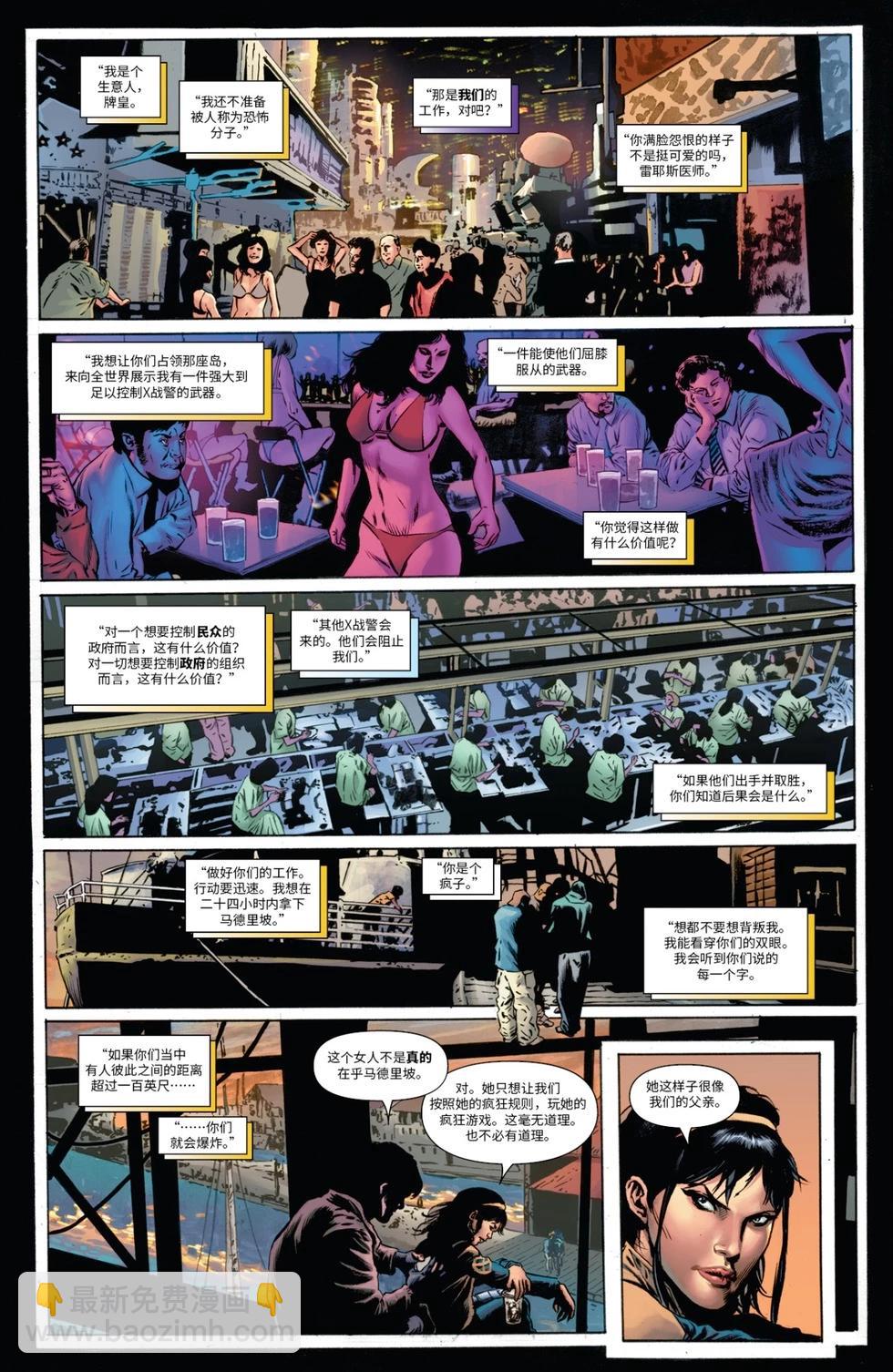 《惊世绝俗X战警V3》第54卷 第13页