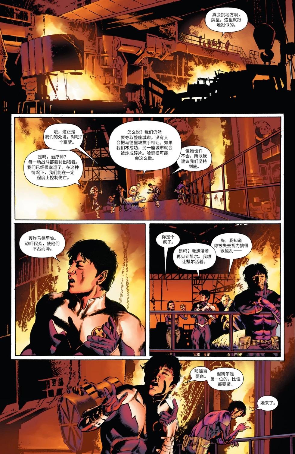 《惊世绝俗X战警V3》第54卷 第17页