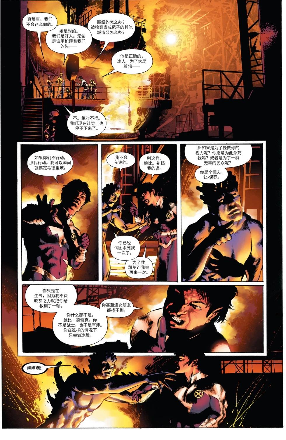 《惊世绝俗X战警V3》第54卷 第19页