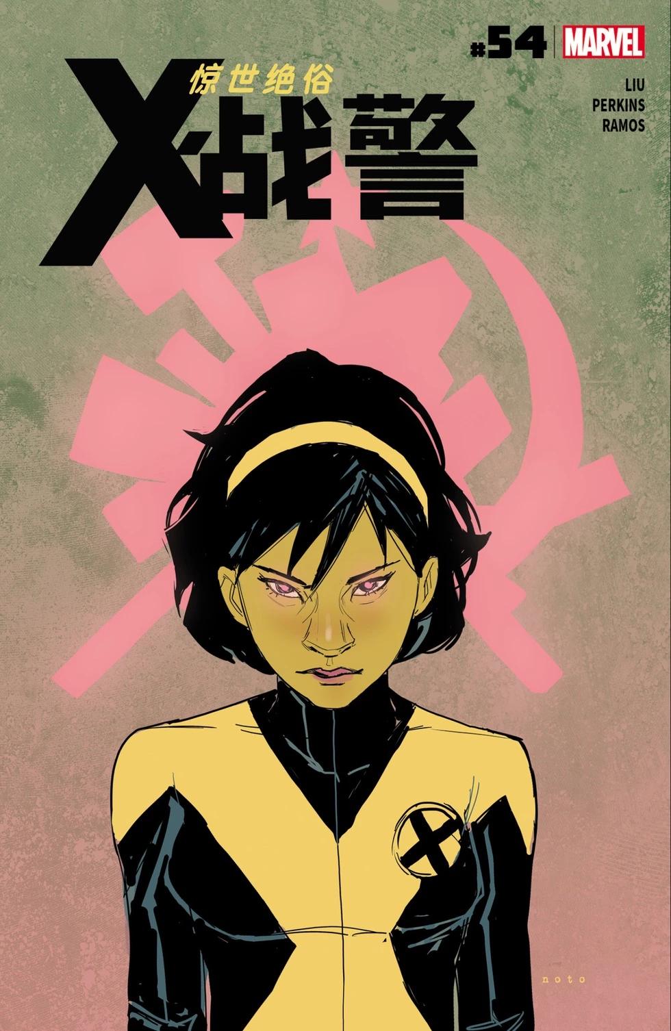 《惊世绝俗X战警V3》第54卷 第1页