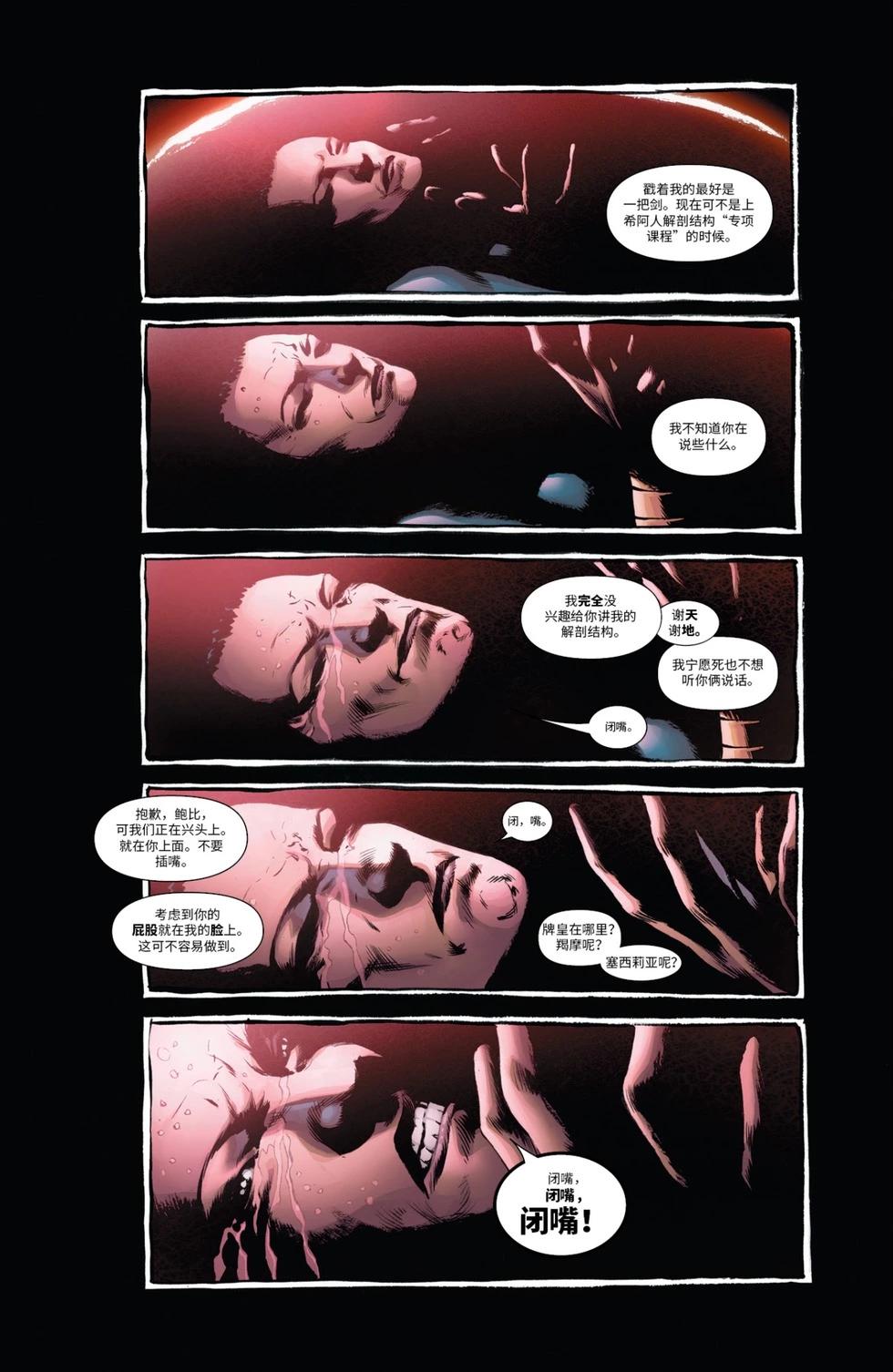 《惊世绝俗X战警V3》第54卷 第3页