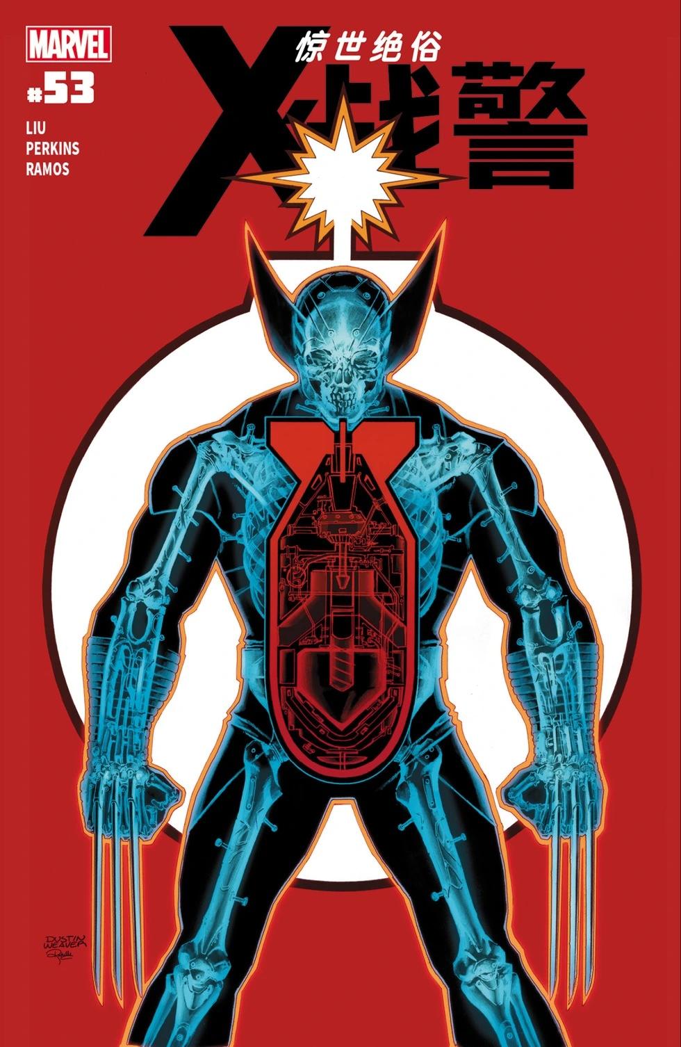 《惊世绝俗X战警V3》第53卷 第1页