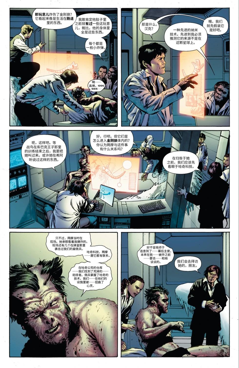 《惊世绝俗X战警V3》第53卷 第3页