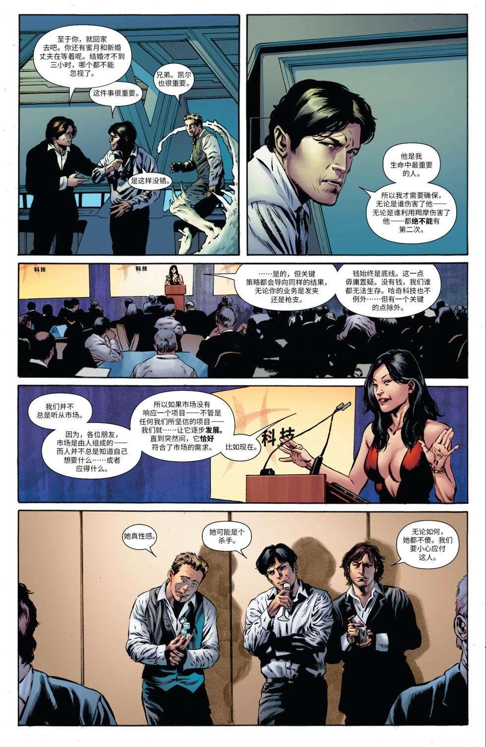 《惊世绝俗X战警V3》第53卷 第4页