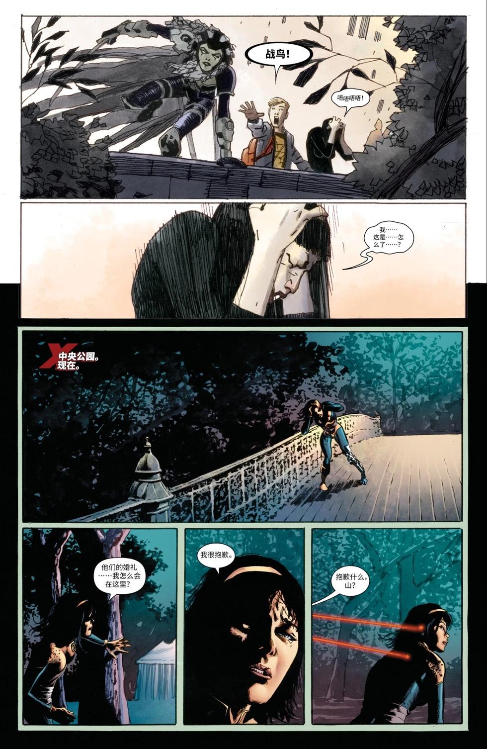 《惊世绝俗X战警V3》第52卷 第16页