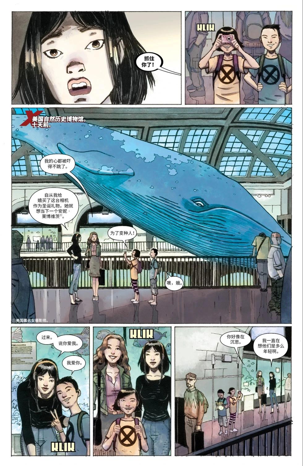 《惊世绝俗X战警V3》第52卷 第5页