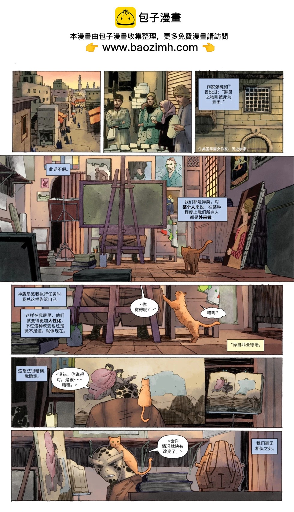 《惊世绝俗X战警V3》第58卷 第2页