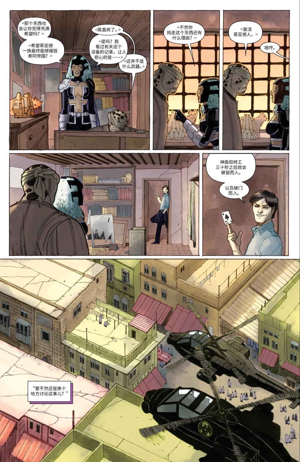 《惊世绝俗X战警V3》第58卷 第8页