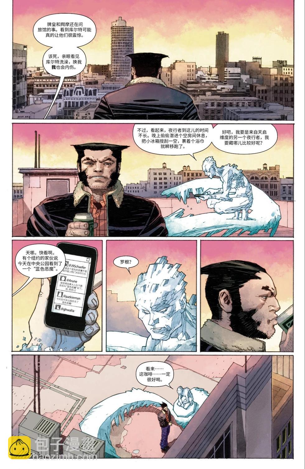 《惊世绝俗X战警V3》第59卷 第10页