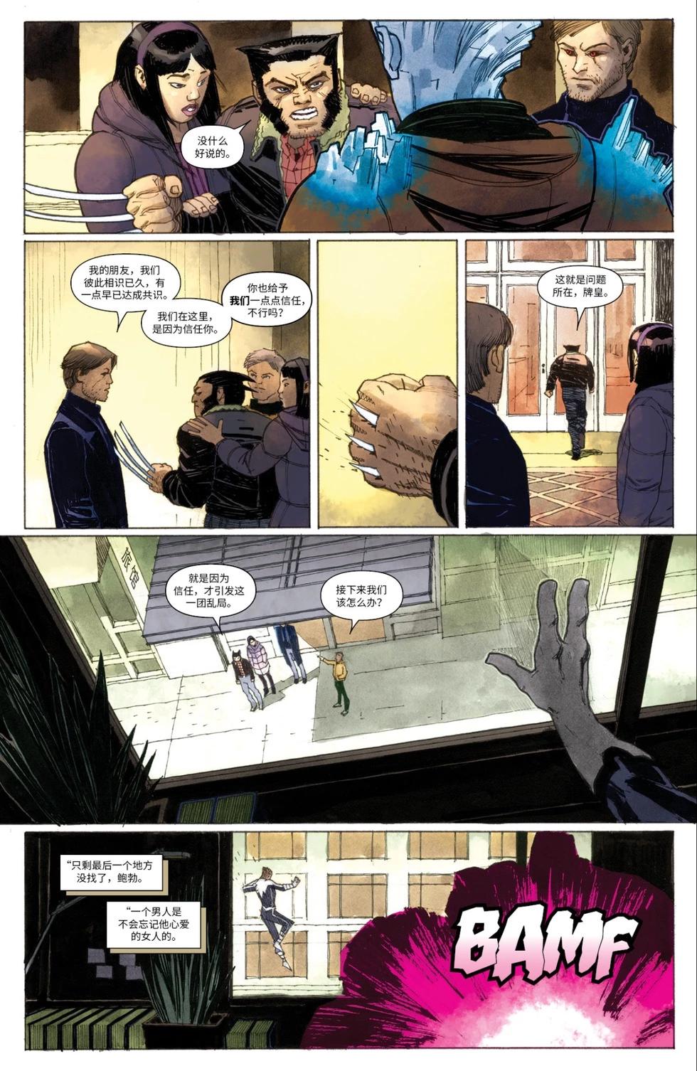 《惊世绝俗X战警V3》第59卷 第14页