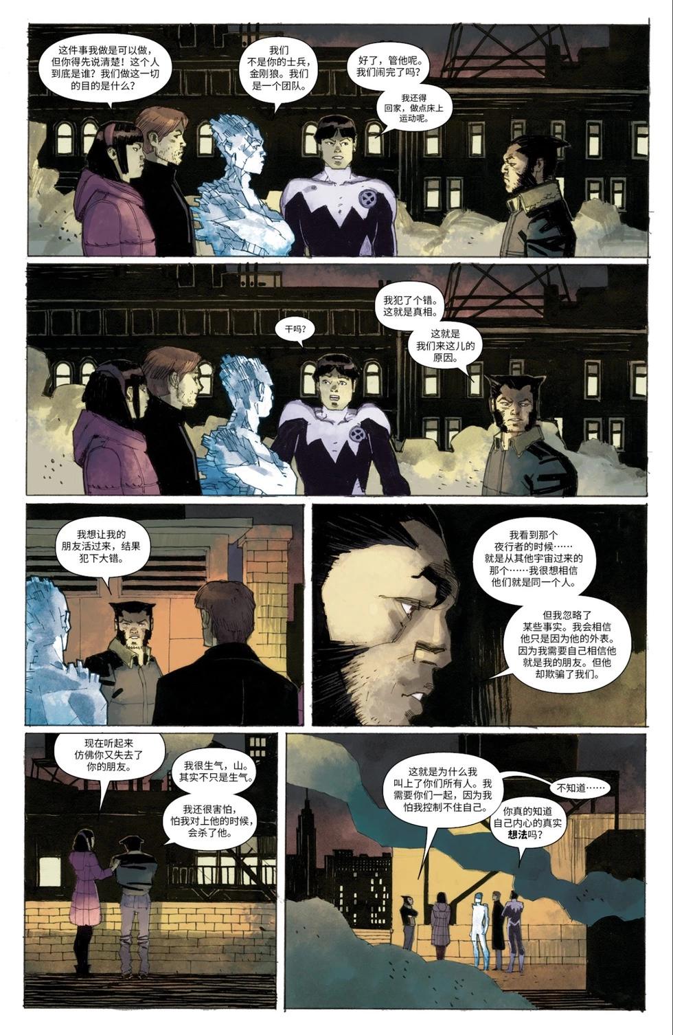 《惊世绝俗X战警V3》第59卷 第18页