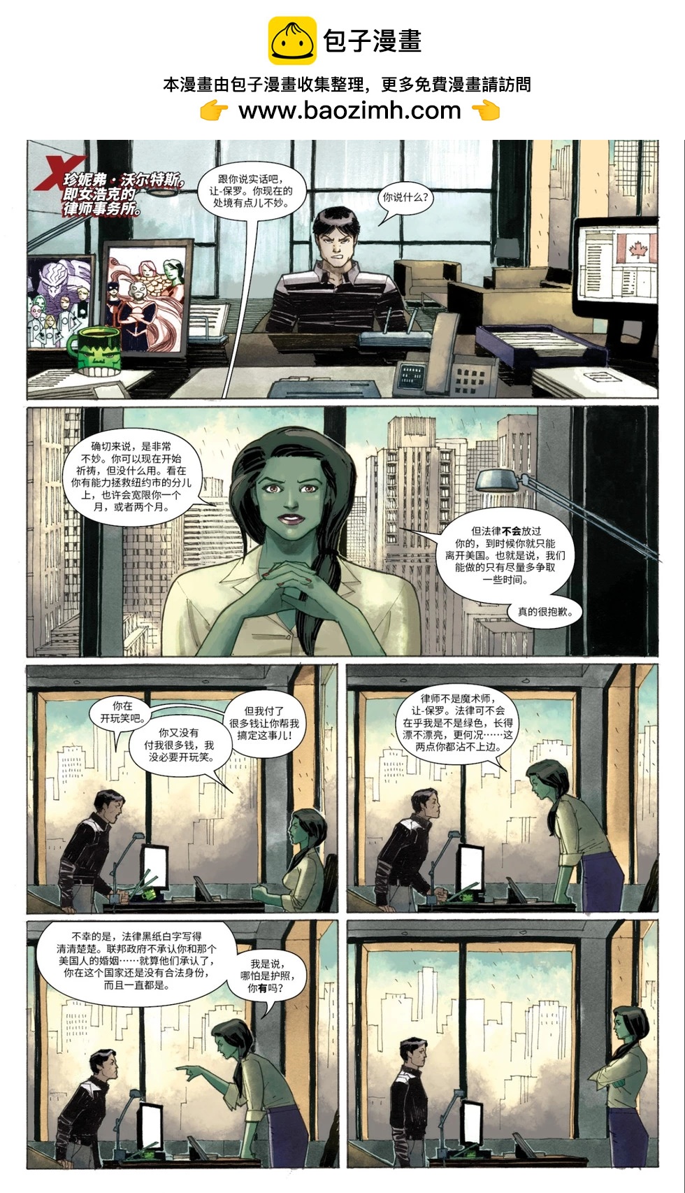 《惊世绝俗X战警V3》第59卷 第2页