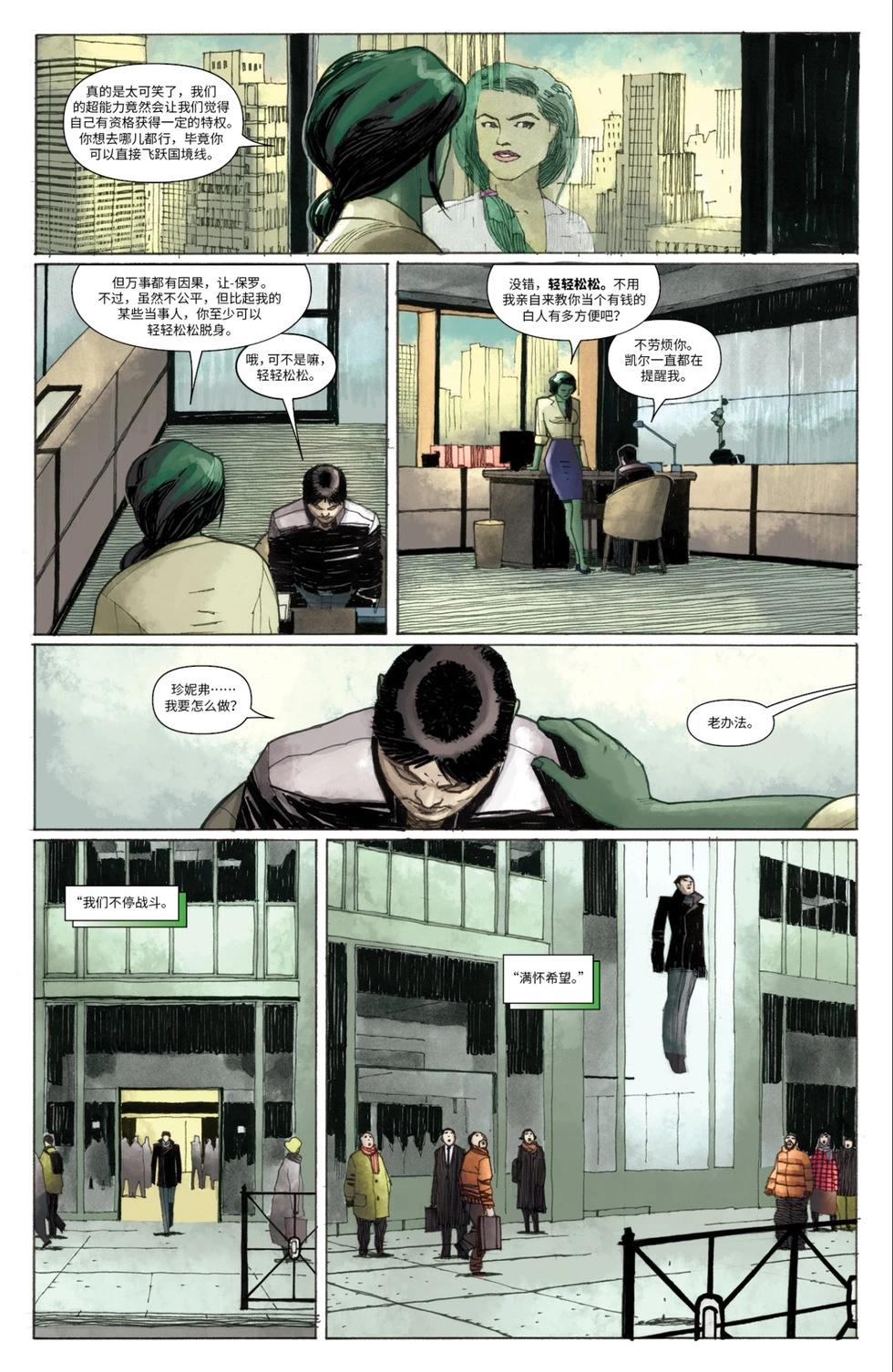 《惊世绝俗X战警V3》第59卷 第3页